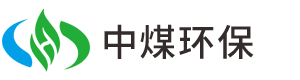 中煤(西安)環(huán)保有限公司