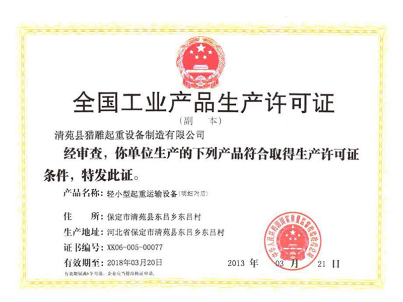 獵雕廠(chǎng)家生產(chǎn)許可