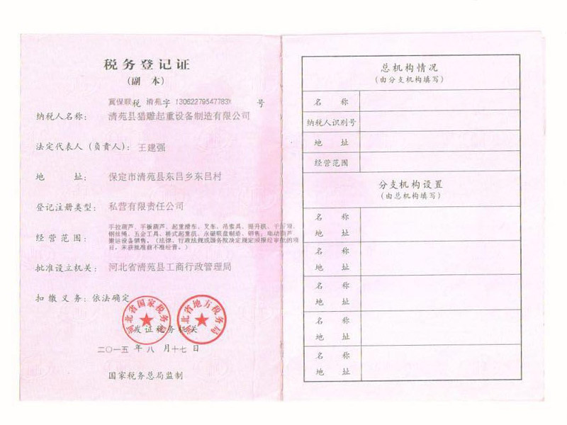 稅務(wù)登記證