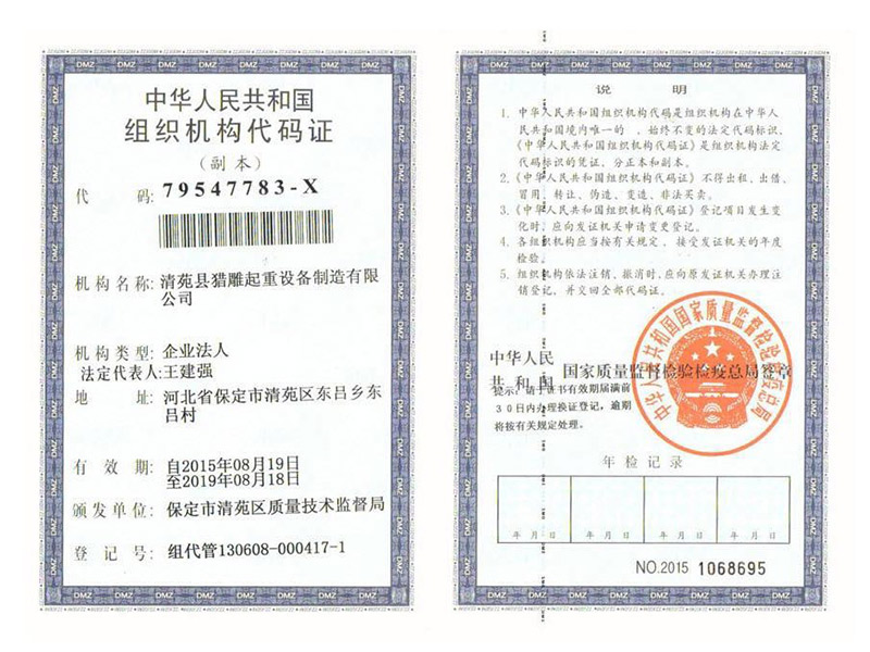 組織機(jī)構(gòu)代碼證