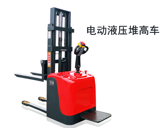 電動(dòng)堆高車(chē)
