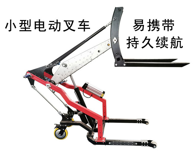 小型電動(dòng)叉車(chē)